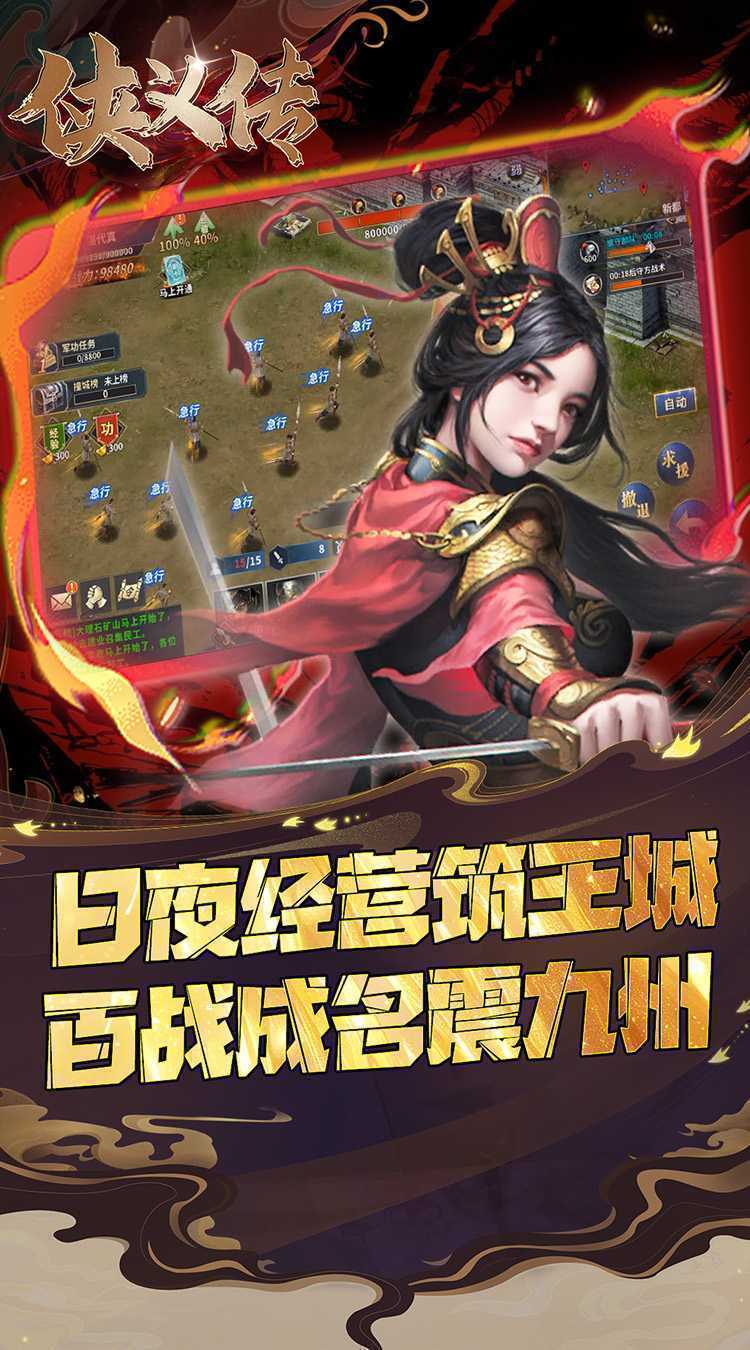 侠义传（0.05折策略三国）最新版本