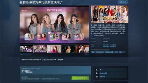 首款猎艳模拟器《名利场：我被好莱坞美女潜规则了》上线Steam，心动预约(模拟猎场)