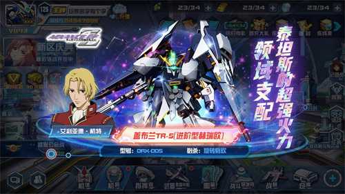 正义利刃出鞘!盖布兰TR-5[进阶型赫瑞欧]登陆《敢达决战》(正义之剑出鞘)