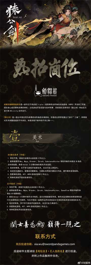 国产武侠《猿公剑》广纳贤才 欢迎同好加入