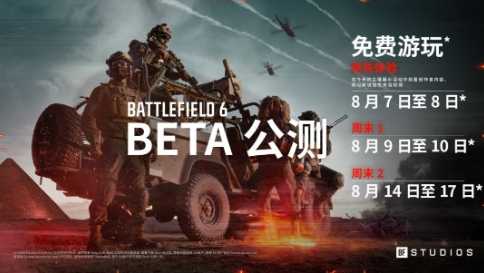 《战地6》不只追求真实 更注重乐趣和平衡(战地6玩法)
