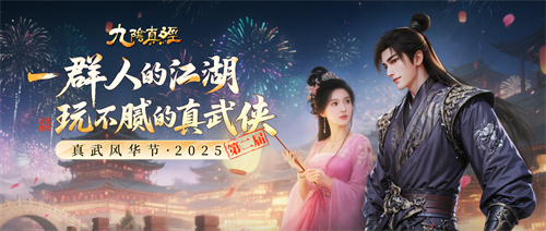 第十三宗派现身江湖 九阴真经周年资料片今日公测(主角是第十三祖巫)