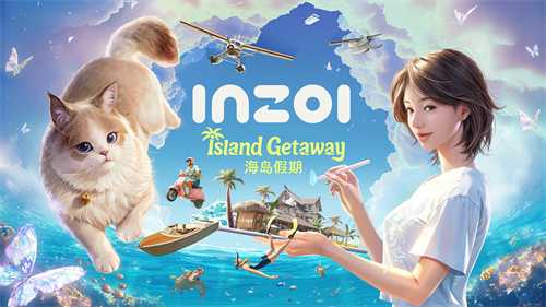 《inZOI》首个DLC“海岛假日”将于8月20日免费上线(inzou)