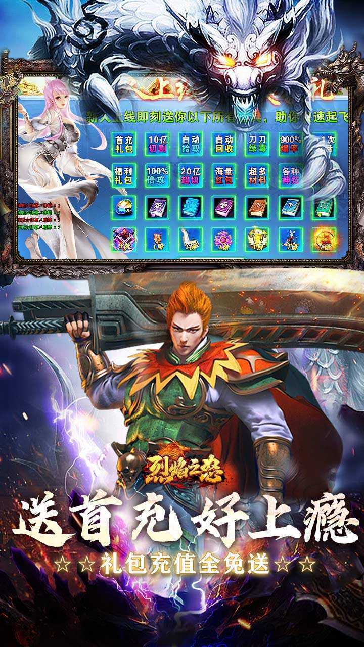 烈焰之怒（猛男福利超超超变）手游