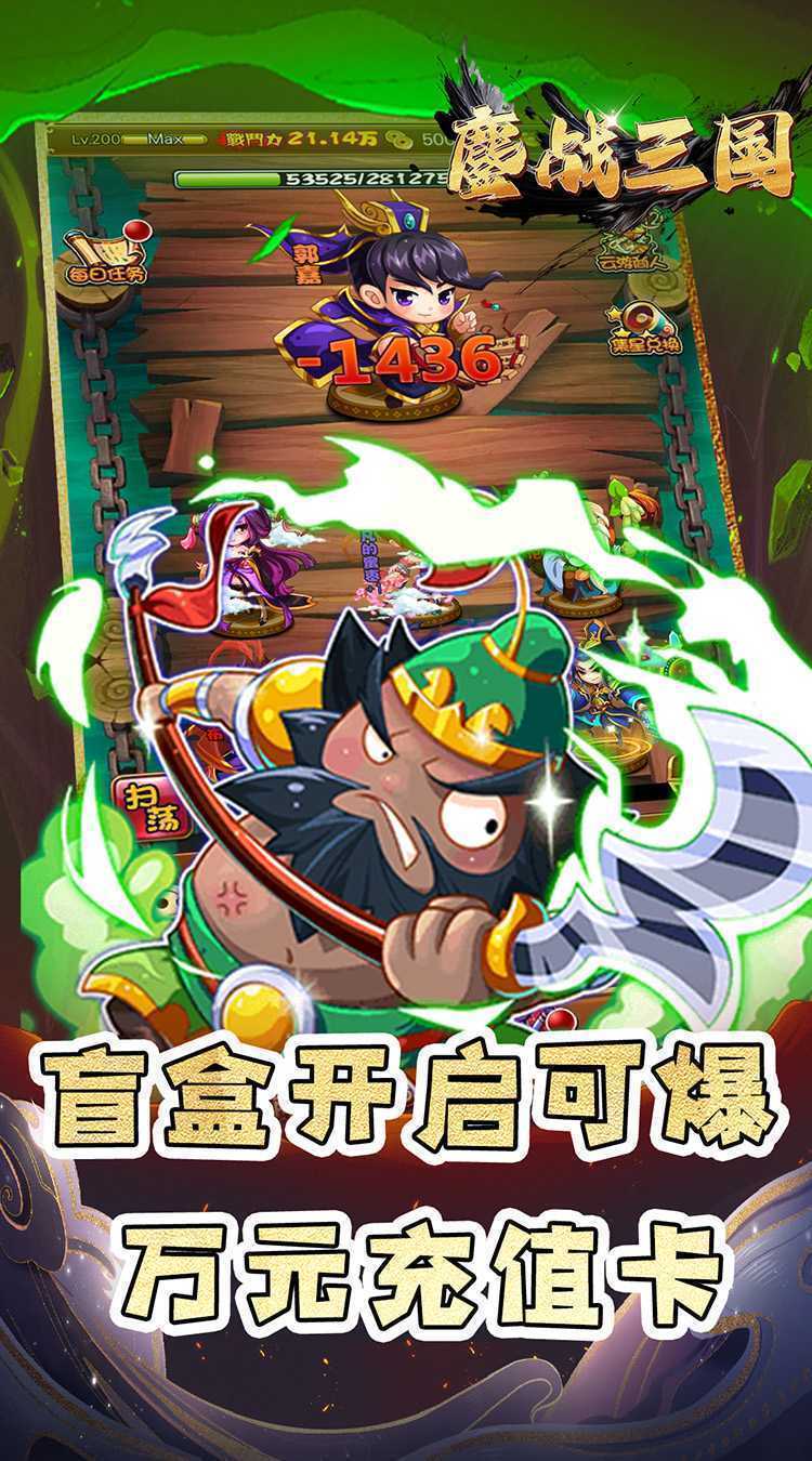 鏖战三国（0.1折名将无双）最新版