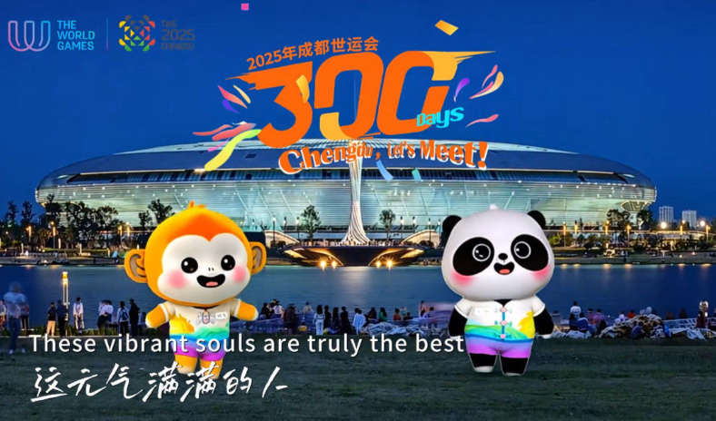 成都世运会的惊艳现场和高燃瞬间 开幕式精彩看点全记录(成都世界运动会2025)