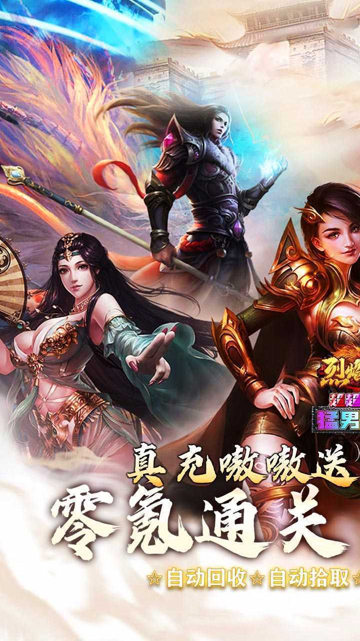 烈焰之怒（猛男福利超超超变）手游