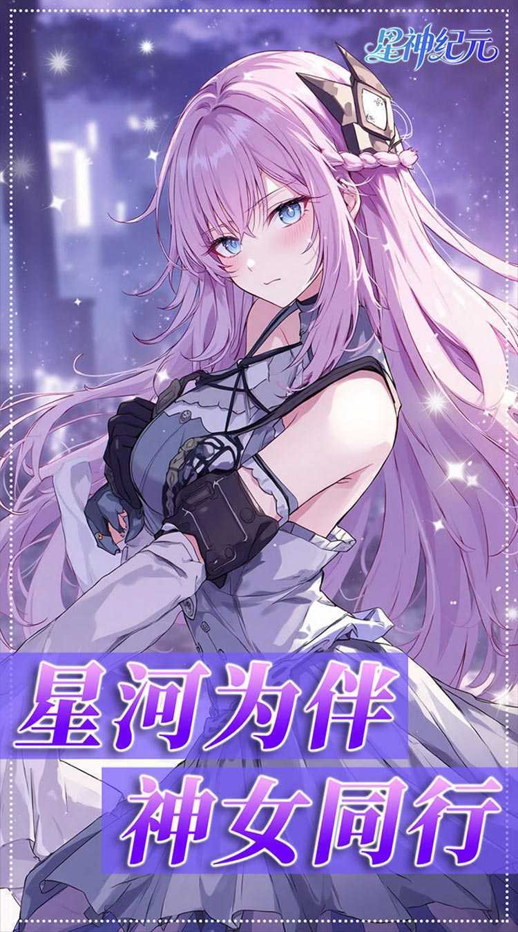 星神纪元（异界启示录3.5折）官方