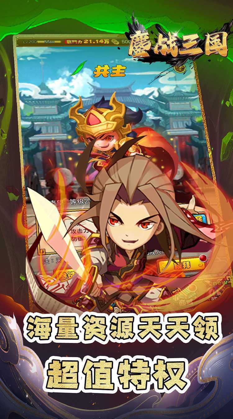 鏖战三国（0.1折名将无双）最新版