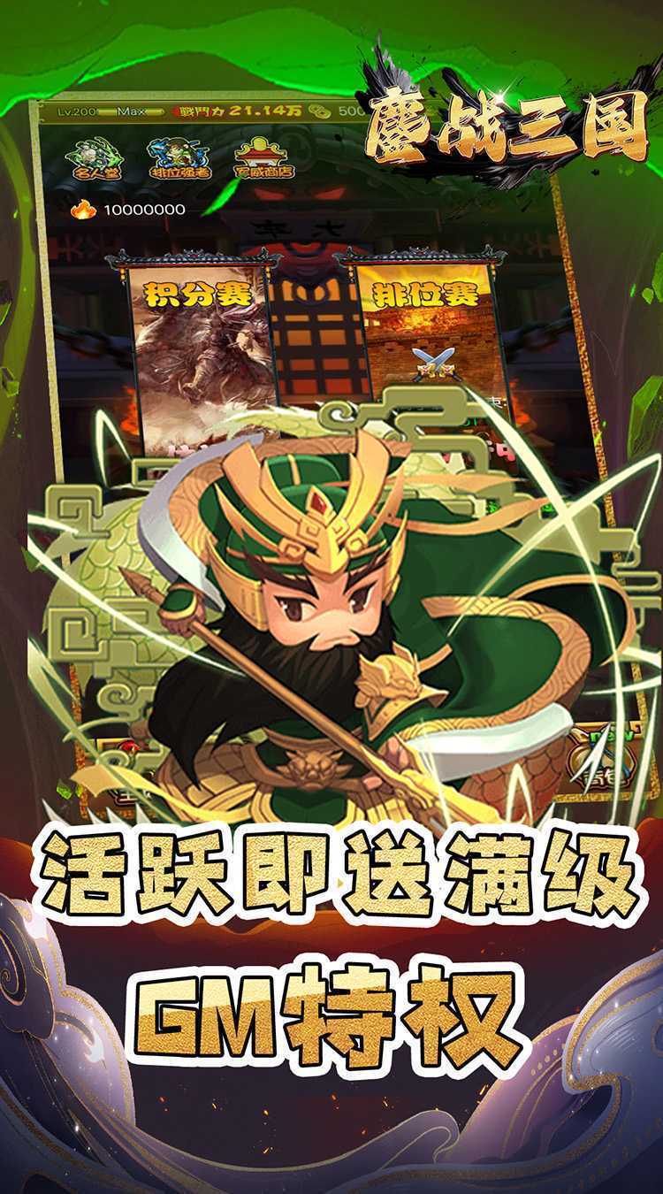 鏖战三国（0.1折名将无双）最新版