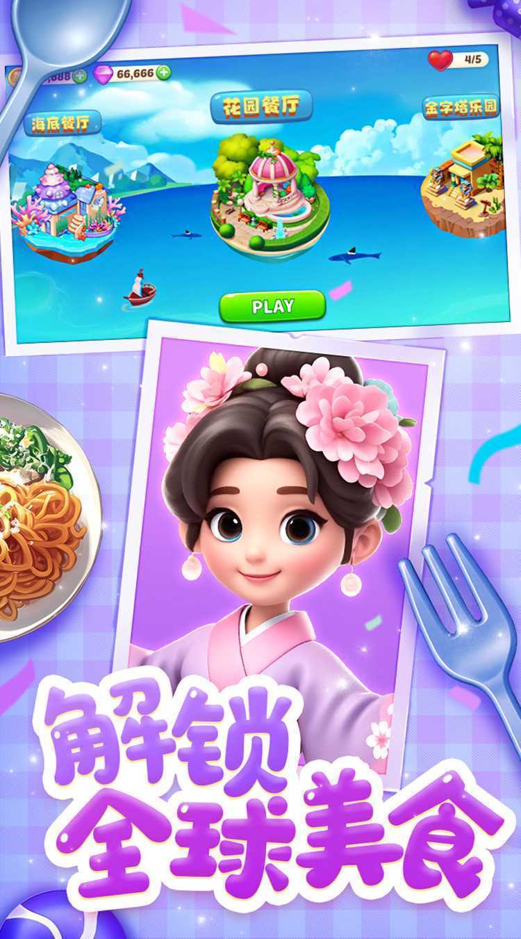 梦幻美食屋手机版