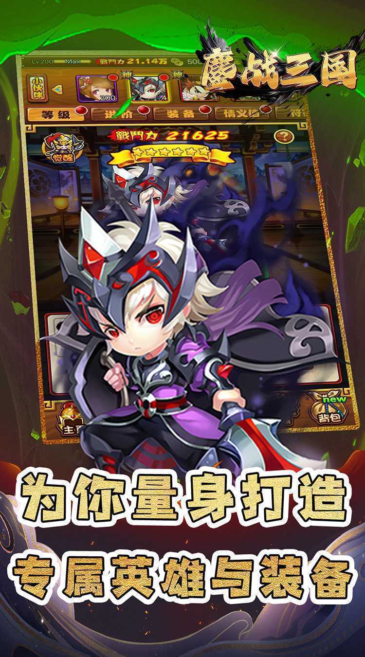 鏖战三国（0.1折名将无双）最新版