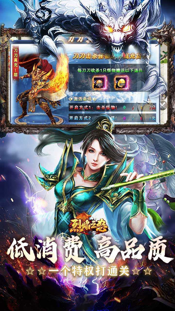烈焰之怒（猛男福利超超超变）手游