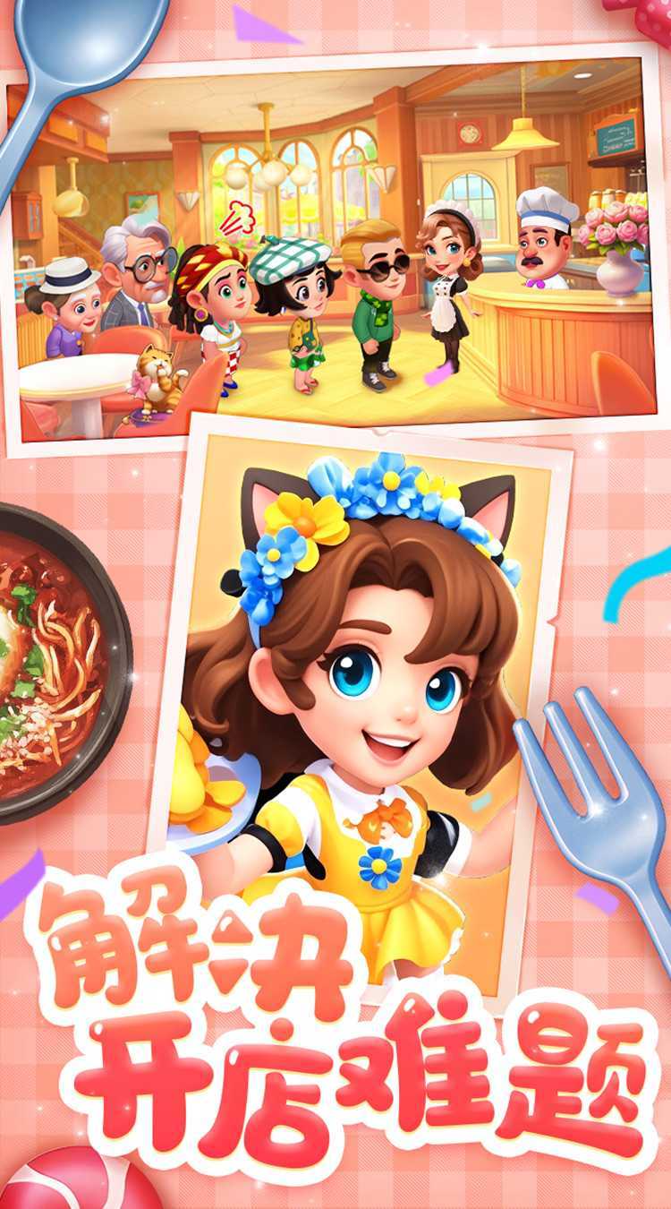 梦幻美食屋手机版