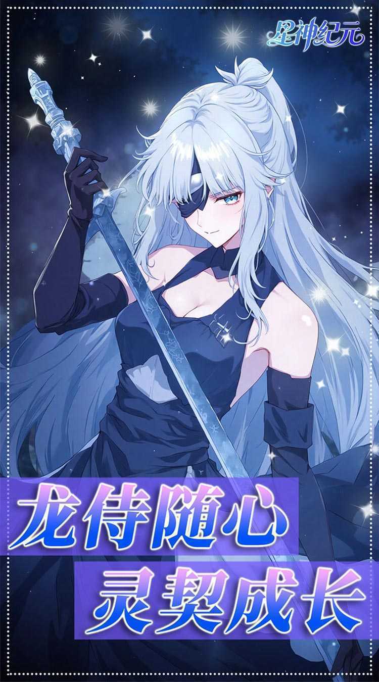 星神纪元（异界启示录3.5折）官方
