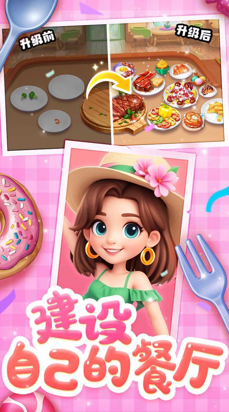 梦幻美食屋手机版