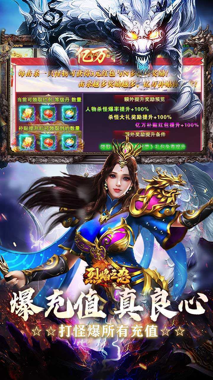 烈焰之怒（猛男福利超超超变）手游