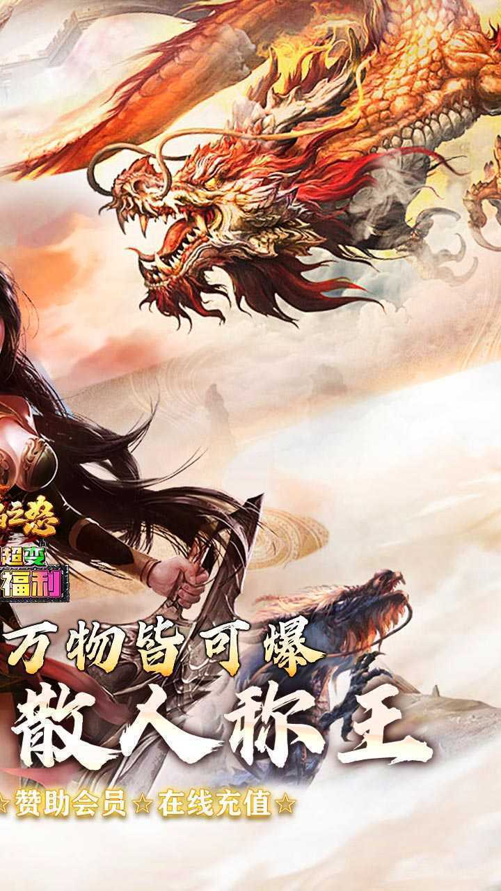 烈焰之怒（猛男福利超超超变）手游