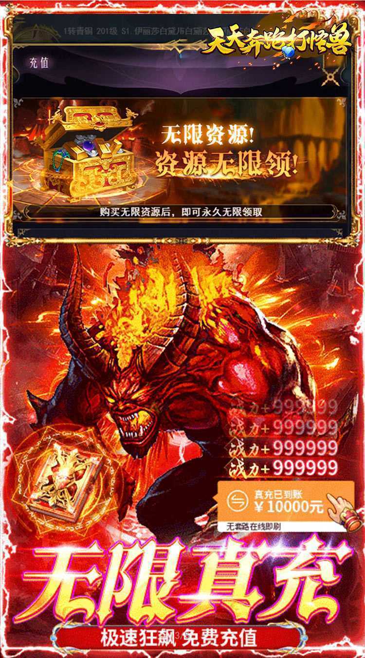 天天奔跑打怪兽（屠龙勇士0.05折）最新版本
