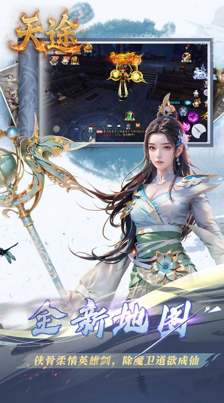 天途（0.05折纵横六界）官方下载