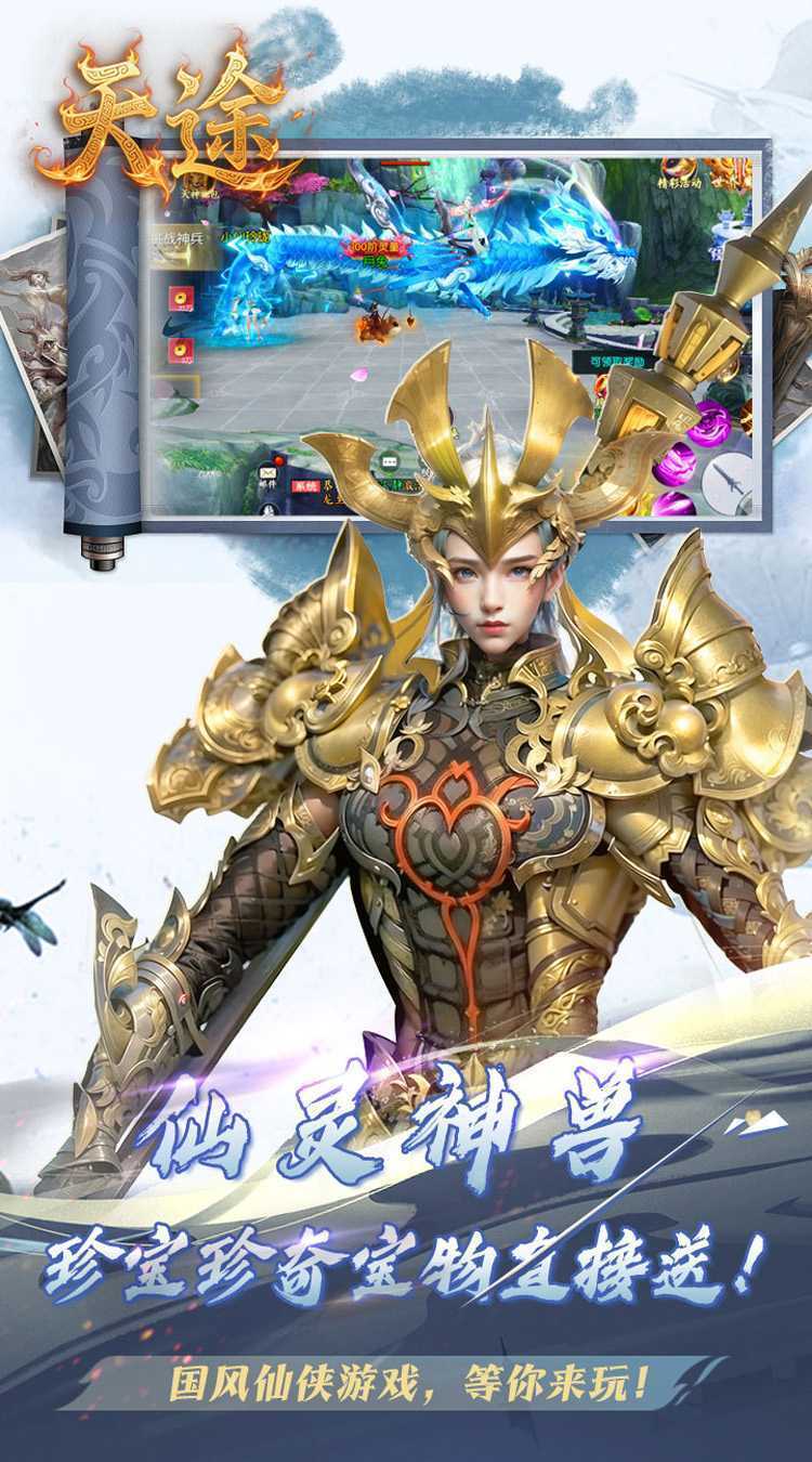 天途（0.05折纵横六界）官方下载