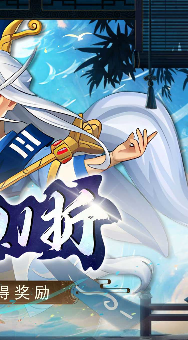 进击的正太（0.1折打装三国）官方下载