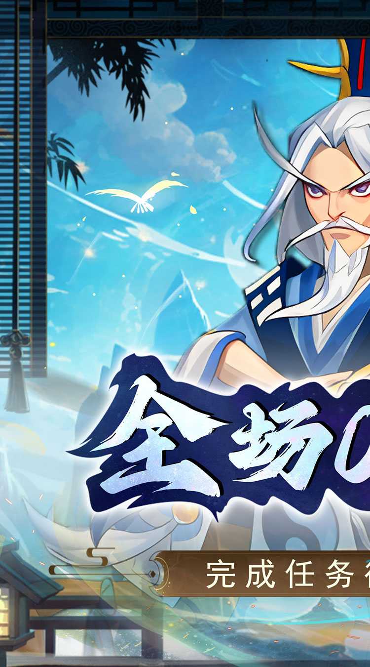 进击的正太（0.1折打装三国）官方下载
