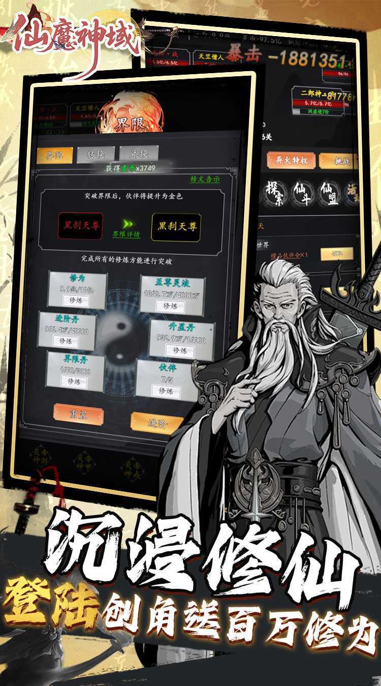 仙魔神域（0.05折买断代金版）最新版