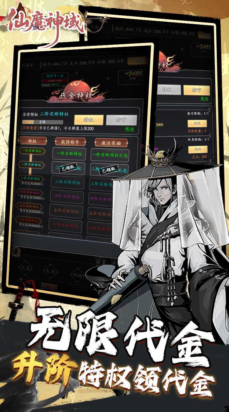 仙魔神域（0.05折买断代金版）最新版