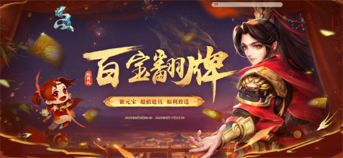 《问道》翻牌子活动开了！超多银元宝翻不停！(问道翻牌子活动技巧)