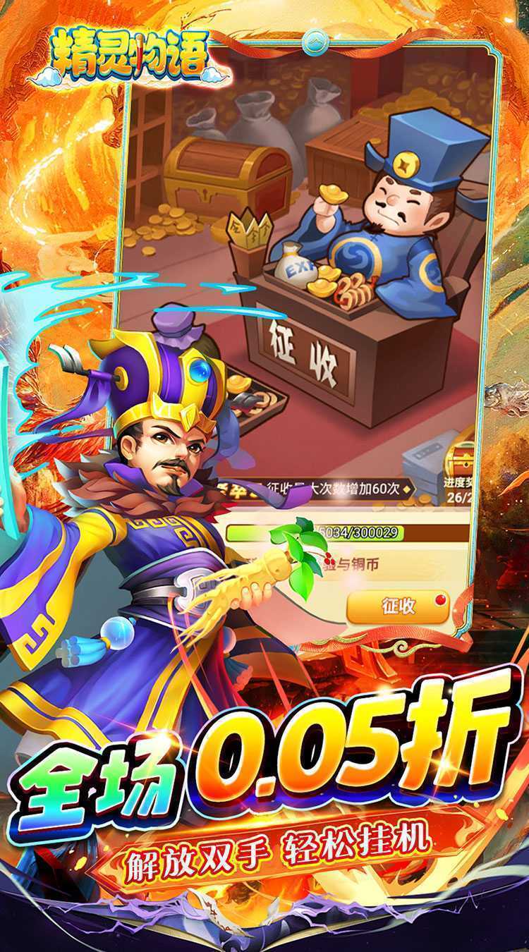 精灵物语（0.05折代金速通版）官方