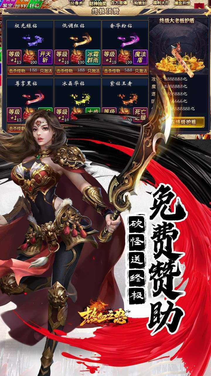 热血之怒（无限分身刀刀爆）手游