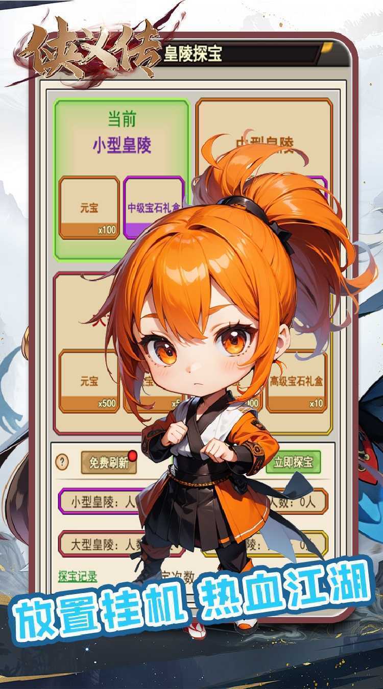 侠义传（0.1折武侠千元买断版）安卓版