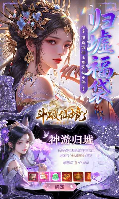 斗破仙境（0.1折吞噬爆代金券）最新版