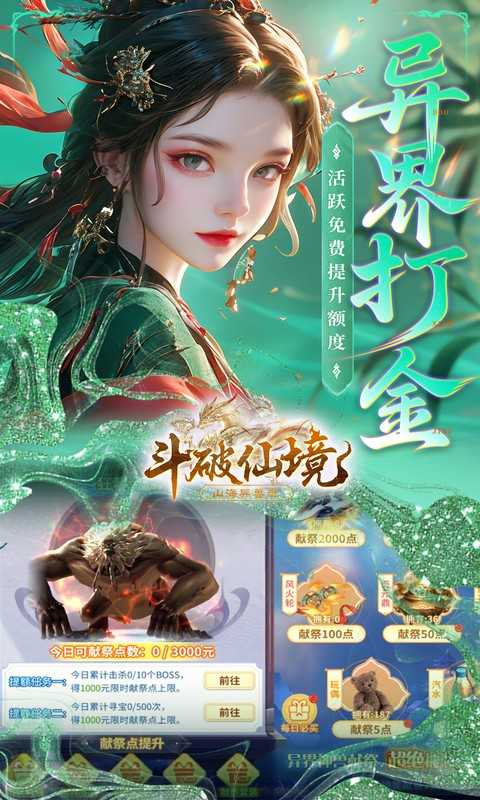 斗破仙境（0.1折吞噬爆代金券）最新版