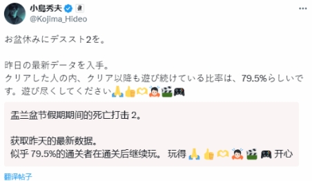 小岛：《死亡搁浅2》近八成玩家通关后还在玩(死亡搁浅 小岛 彩蛋)