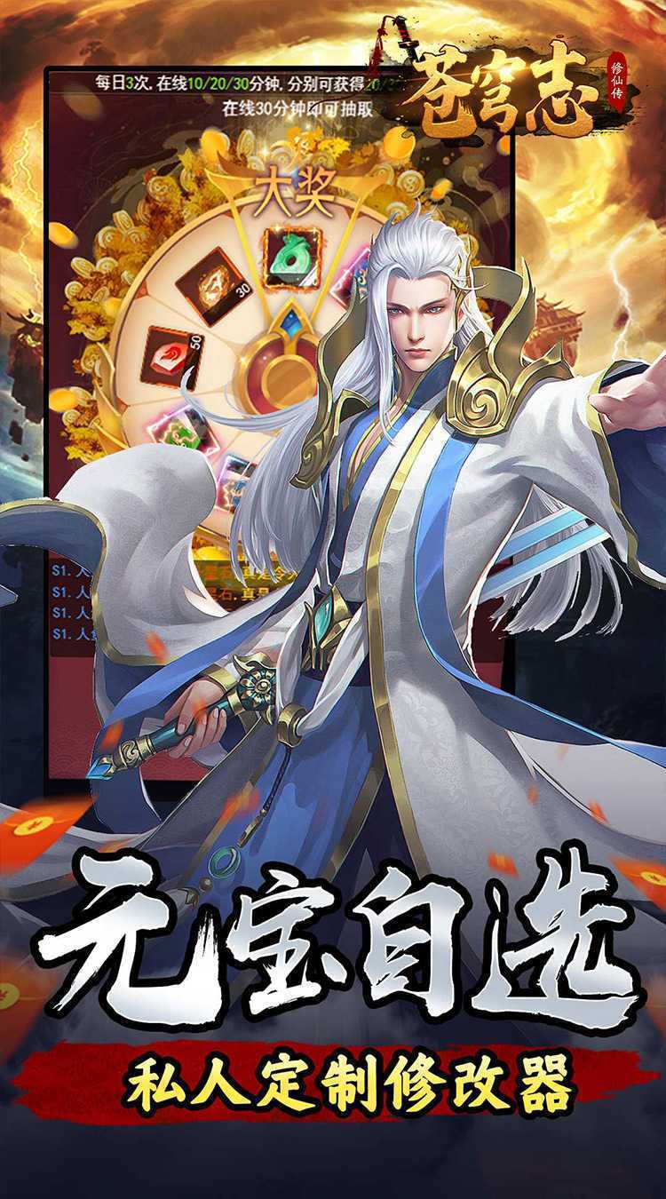 苍穹志（封天传说0.05折）手机版