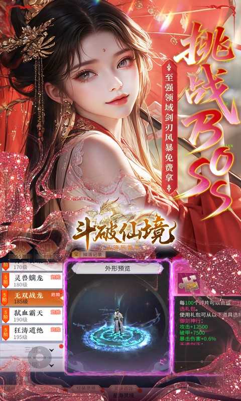 斗破仙境（0.1折吞噬爆代金券）最新版