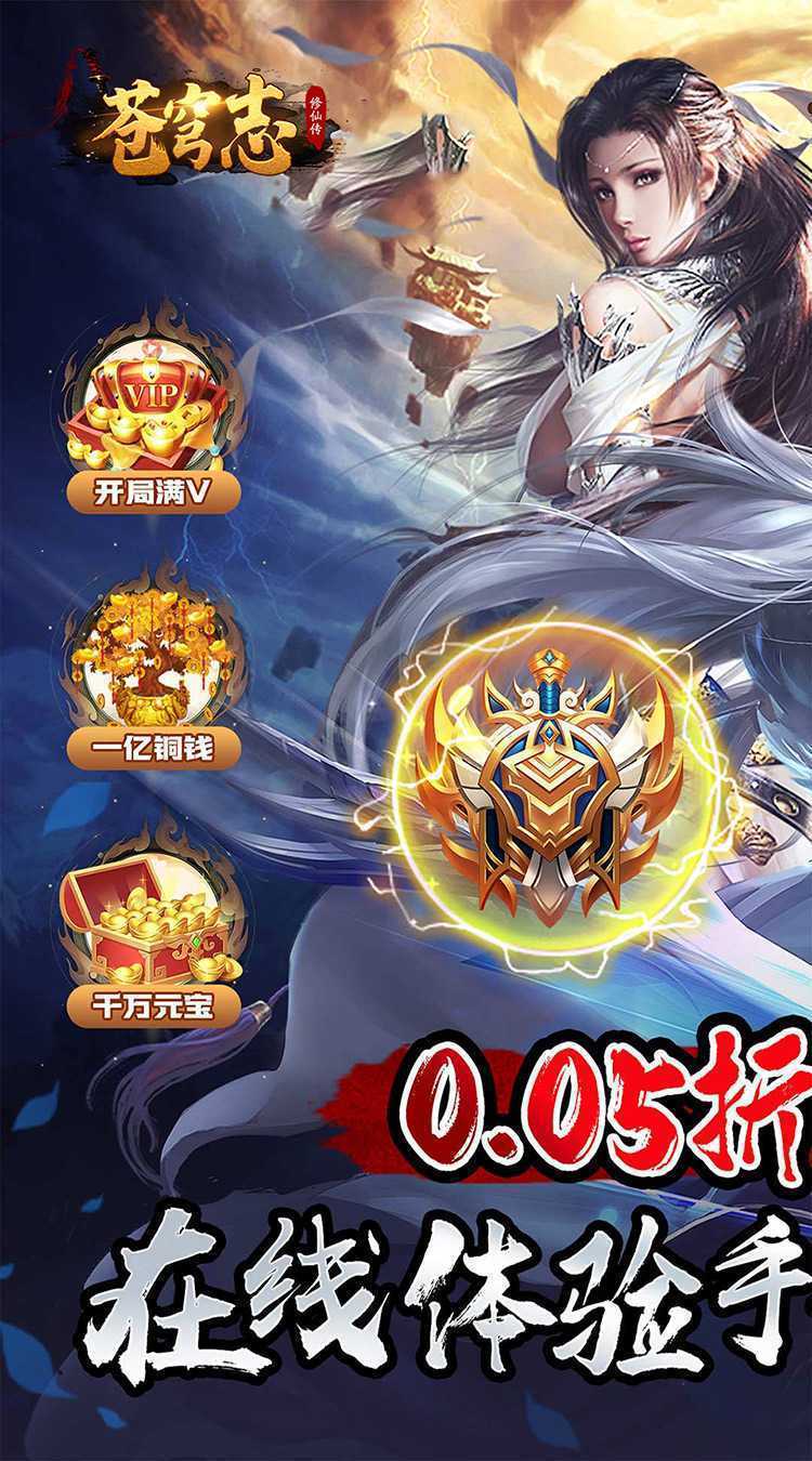 苍穹志（封天传说0.05折）手机版