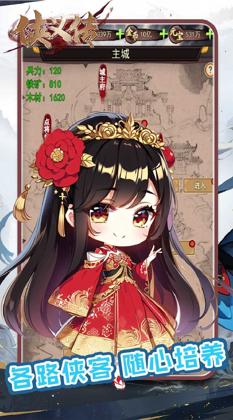 侠义传（0.1折武侠千元买断版）安卓版