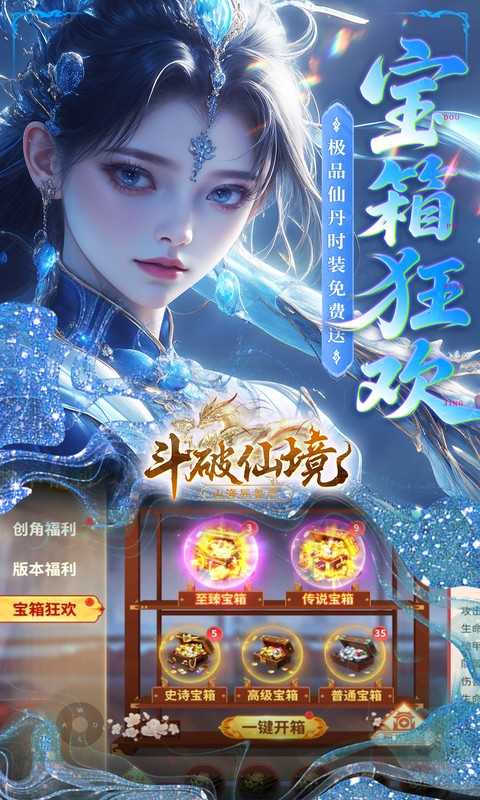 斗破仙境（0.1折吞噬爆代金券）最新版