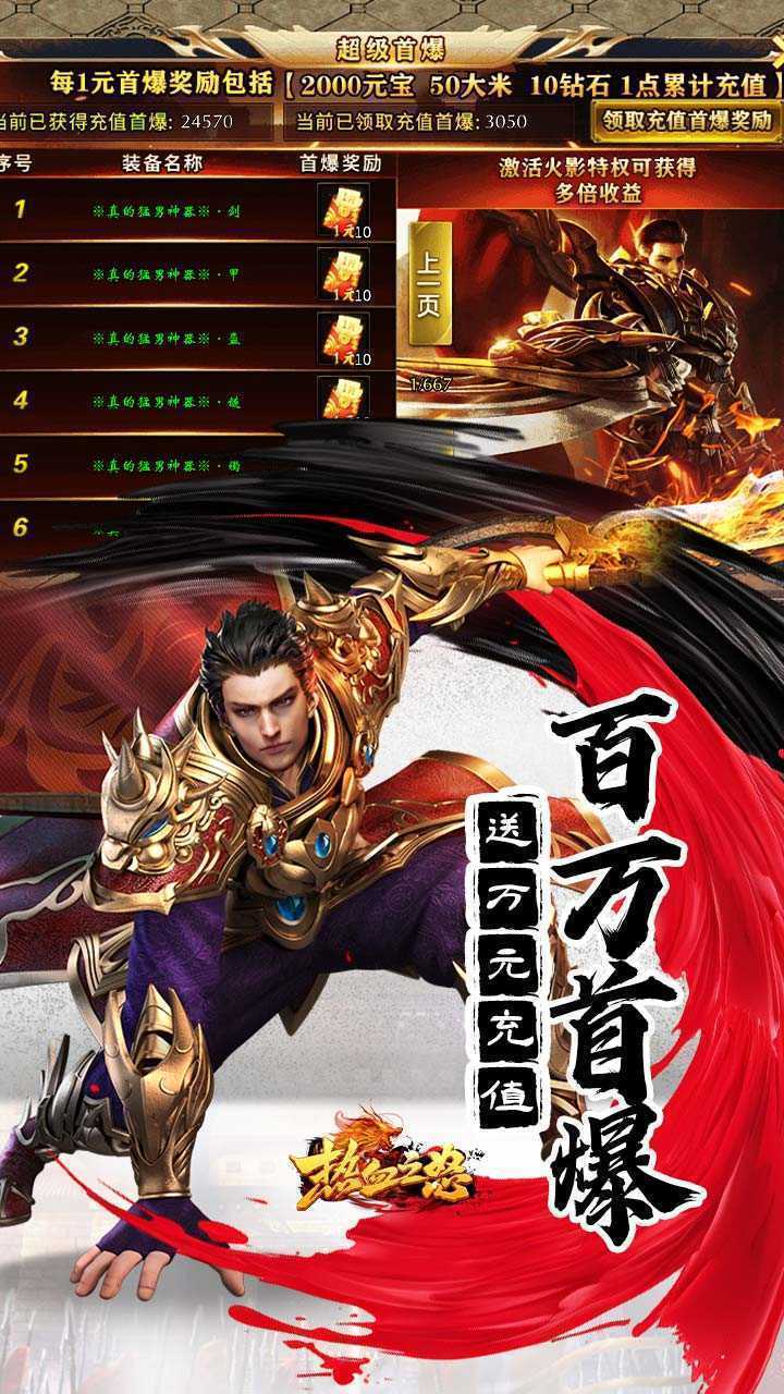热血之怒（无限分身刀刀爆）手游