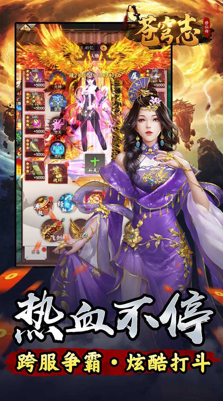 苍穹志（封天传说0.05折）手机版