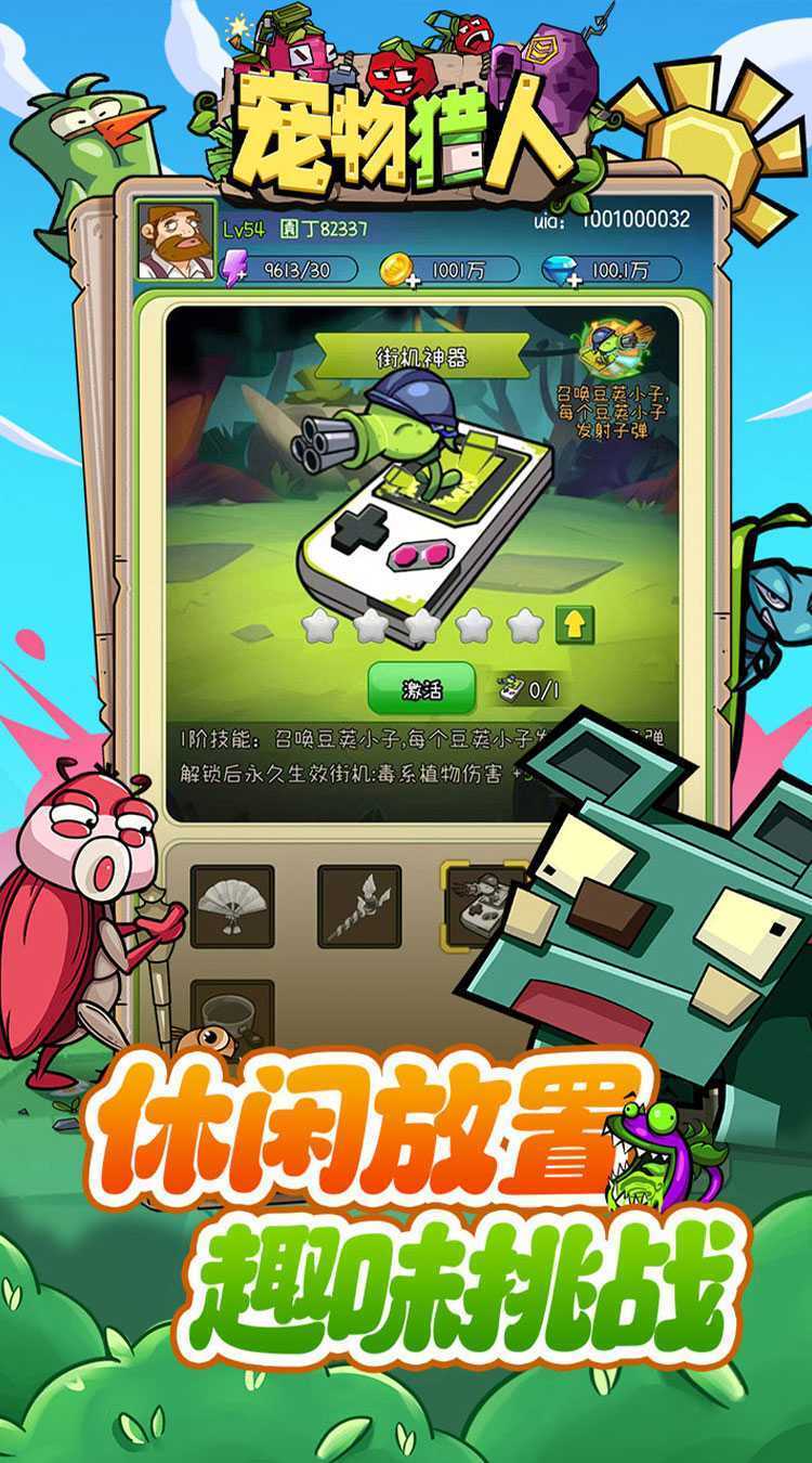 宠物猎人（保卫花园）精简版