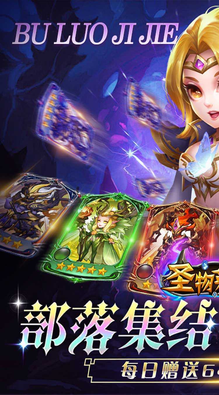 圣物英雄（1折免费版）游戏