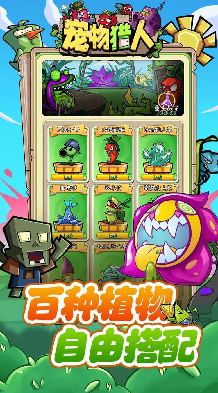 宠物猎人（保卫花园）精简版