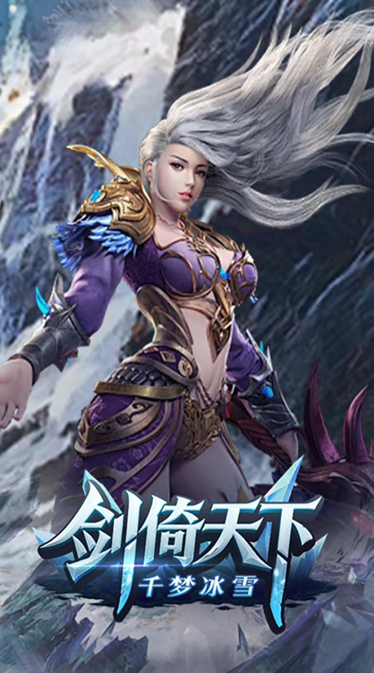 剑倚天下（千梦冰雪）安卓版