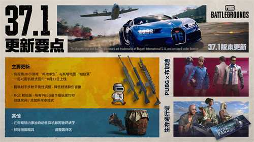 PUBGx布加迪联名上线 夏夜无眠乐不停(布加迪解说)