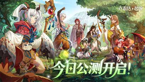 《卢希达：起源》今日首发上线！多重惊喜活动同步开启！(卢希恩的药水有后续吗)