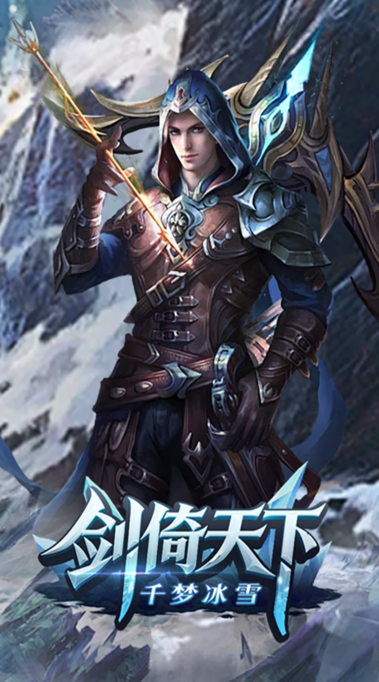 剑倚天下（千梦冰雪）安卓版